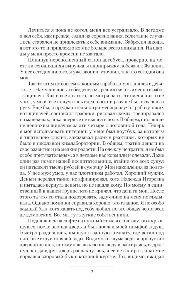 Chłopak z przyszłości. Chłopiec. Nowicjusz